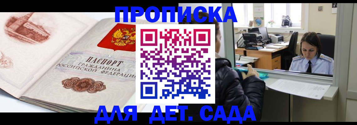 прописка для кредита в Сланцах